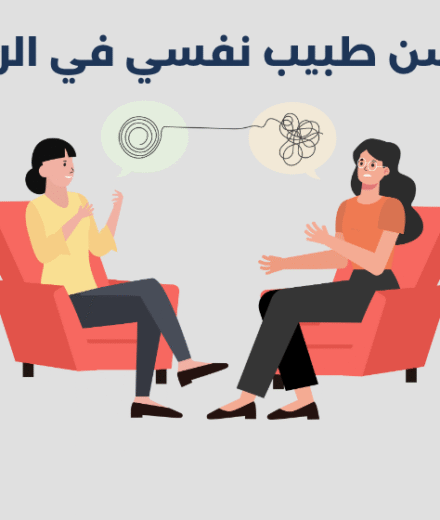 أحسن 11 طبيب نفسي في الريان طبيب نفسي في الريان