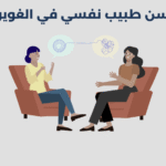 أفضل 19 طبيب نفسي في الجميلية طبيب نفسي في الغويرية